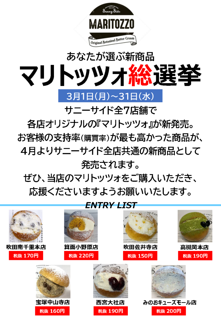あなたが選ぶ新商品マリトッツオ総選挙
